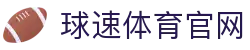 球速体育 (中国)官网 - 赛事直播官网入口与下载